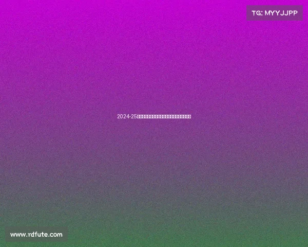 2024-25赛季德甲联赛全面展望:新老球队对决激战四起 2024-25赛季德甲联赛全面展望:新老球队对决激战四起